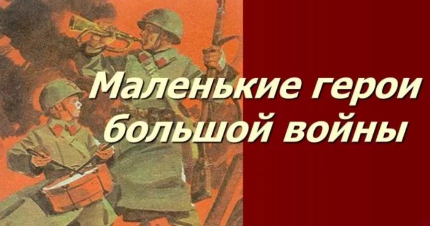 Маленькие солдаты большой войны презентация